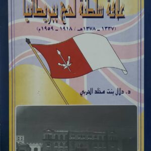 علاقه سلطنه لحج ببريطانيا
