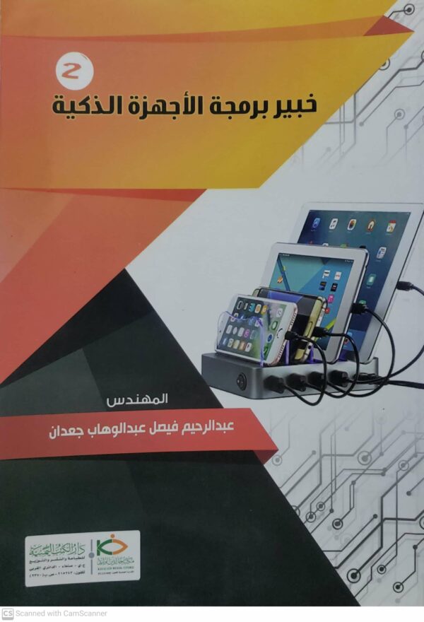 خبير برمجه الاجهزه الذكيه        المهندس    عبد الرحيم فيصل عبدالوهاب جعدان