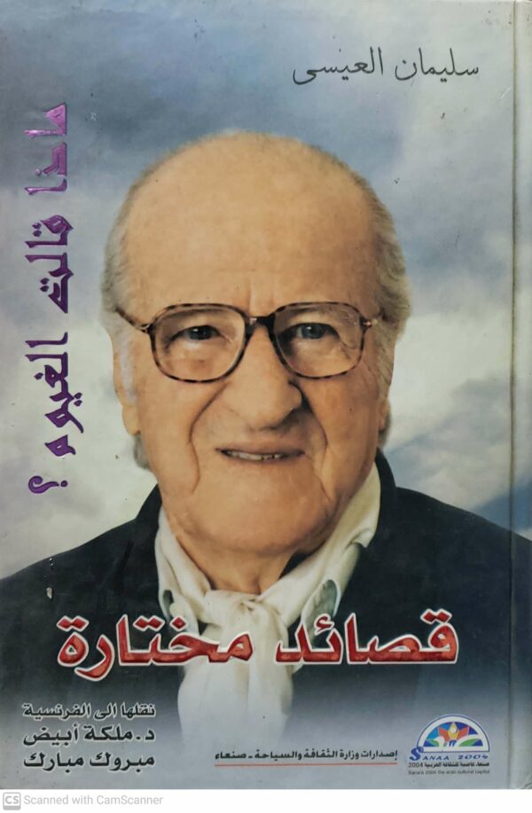 سليمان العيسى       ماذا قالت الغيوم           قصائد مختاره