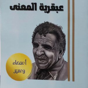 بردونيات    شغف الاسئلة 3    عبقرية المعنى     اسماء وسير    اعده للنشر     محيي الدين علي سعيد