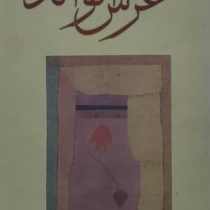 عزيزه عبدالله          عرس الوالد