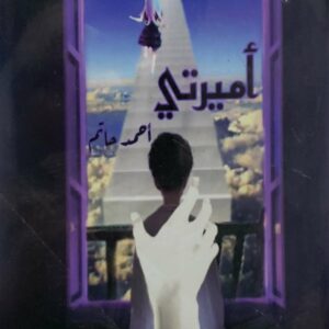 اميرتي        احمد حاتم