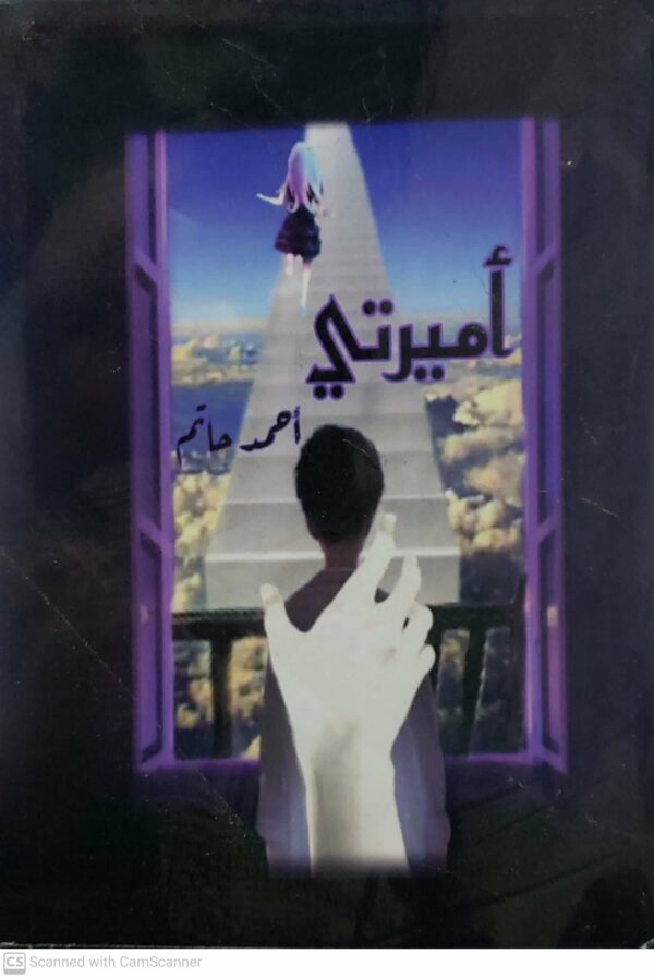 اميرتي        احمد حاتم