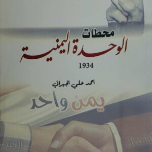 محطات الوحده اليمنيه