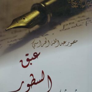 عبق السطور  شعر شعبي