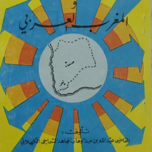 بون عمران اليمن و المغرب العربي
