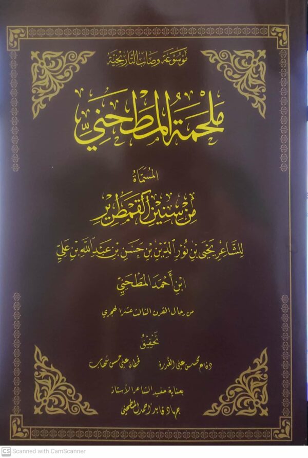 ملحمه المطحني  المسماه من سنين القمطرير