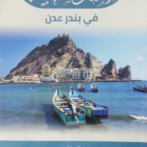 الامثال الشعبيه في بندر عدن