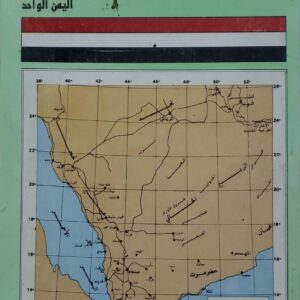 الجمهوريه اليمنيه كتاب  اليمن الوحد