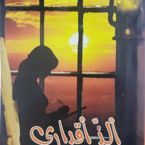 روايه         الذ اقداري        شروق جميل