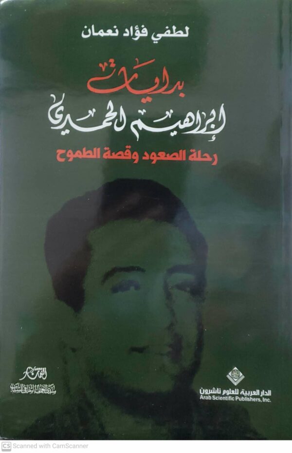 بدايات ابراهيم المحمدي رحله الصعود وقصه الطموح