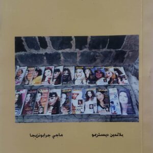 بناء قدرات المراة والمجتمع المدني في اليمن منظور بحثي بشان التنميه