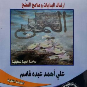 القصه القصيره جدا في اليمن    ارتباك البدايات و ملامح النضج      علي احمد عبده قاسم
