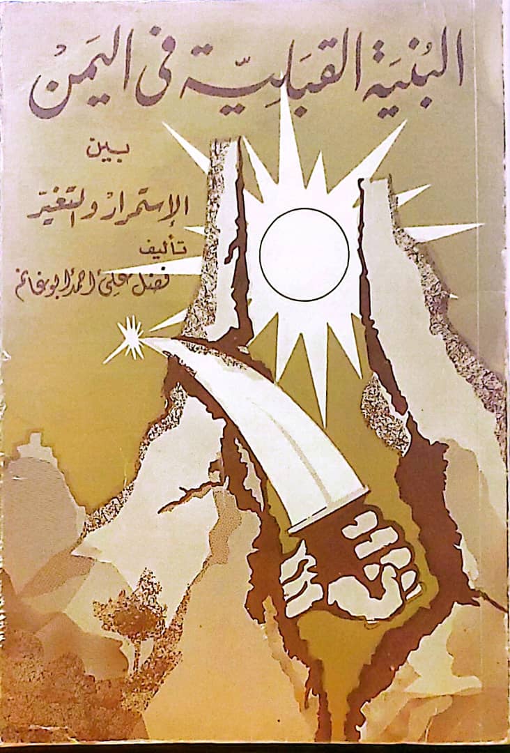 البنية القبلية في اليمن