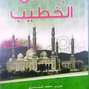 بُستان الخطيب – الجزء الثالث