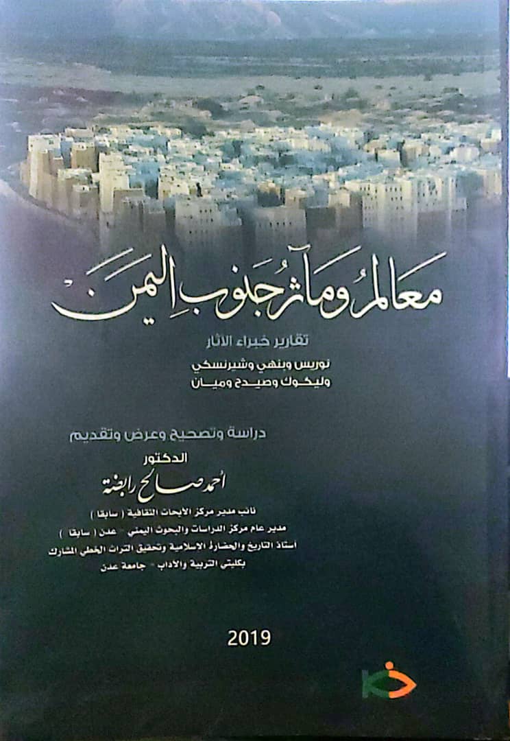 معالم ومآثر جنوب اليمن