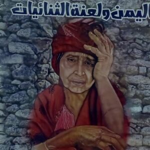 اليمن ولعنة الثنائيات (د.عيدروس نصر ناصر)