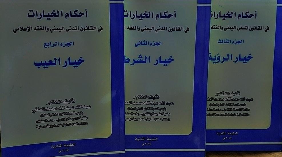 أحكام الخيارات 1-4 عبدالله عبدالله محمد العلفي