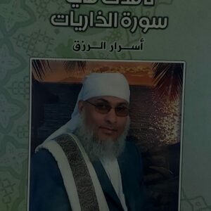 تأملات في سورة الذاريات (ابراهيم محمد عبدالكريم)