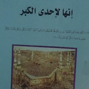 انها لاحدى الكبر بروفسور (سيف العلي)