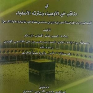 حاشية كرامات الاولياء في مناقب خير الاوصياء وعترته الاصفياء(عبدالله بن الامام الهادي الحسن بن يحي القاسمي المؤيدي)