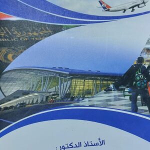 الجنسية ومركز الاجانب في القانون اليمني(أ.دمحمد محمد حسن الحسني)