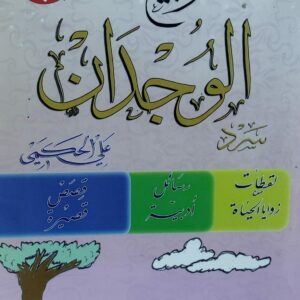 ربيع الوجدان (علي الحكمي)