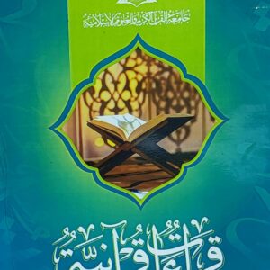 قراءات قرآنية(د.أمة الودود عبدالله المنزلي)