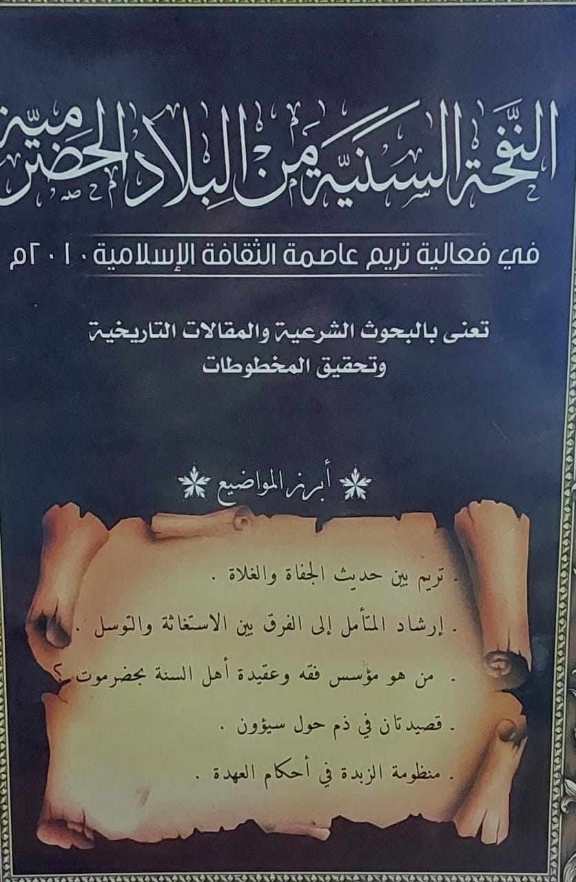 النفحة السنية من البلاد الحضرمية