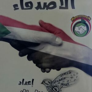 ديوان الأصدقاء (د.نزار غانم)