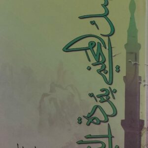 توسلُ المحنبي بِبُردةِ النبي صلى الله عليه وسلم (فؤاد المحنبي)