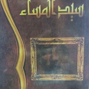 بين يديه يورِقُ حرفي سيد المساء(عائشة المحرابي)