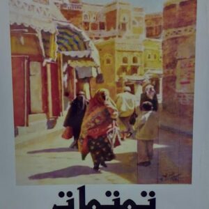 تمتمات (نوال القليسي)