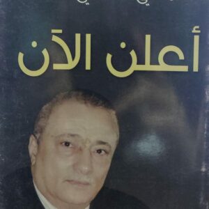أعلن هنا (أحمد علي الهمداني)
