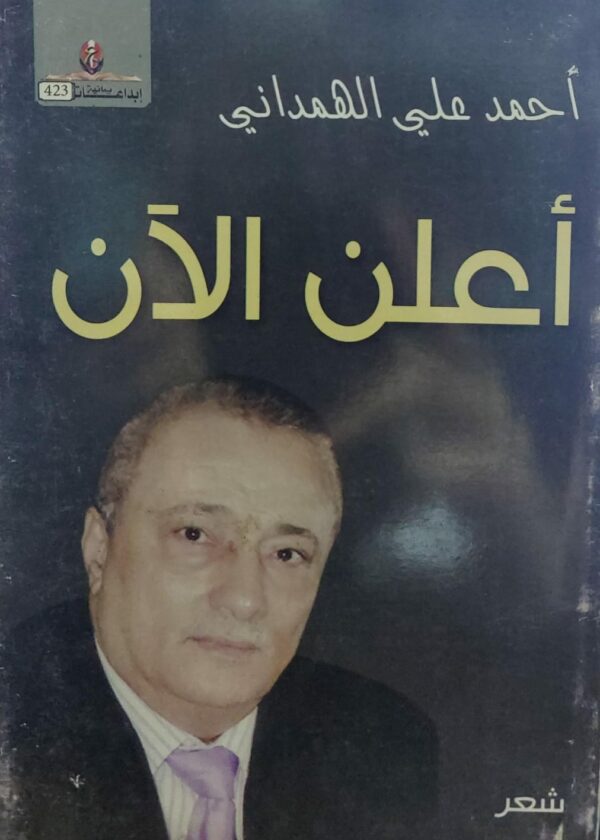 أعلن هنا (أحمد علي الهمداني)