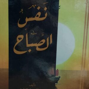 نفسُ الصباح (عبدالحفيظ الطيار)