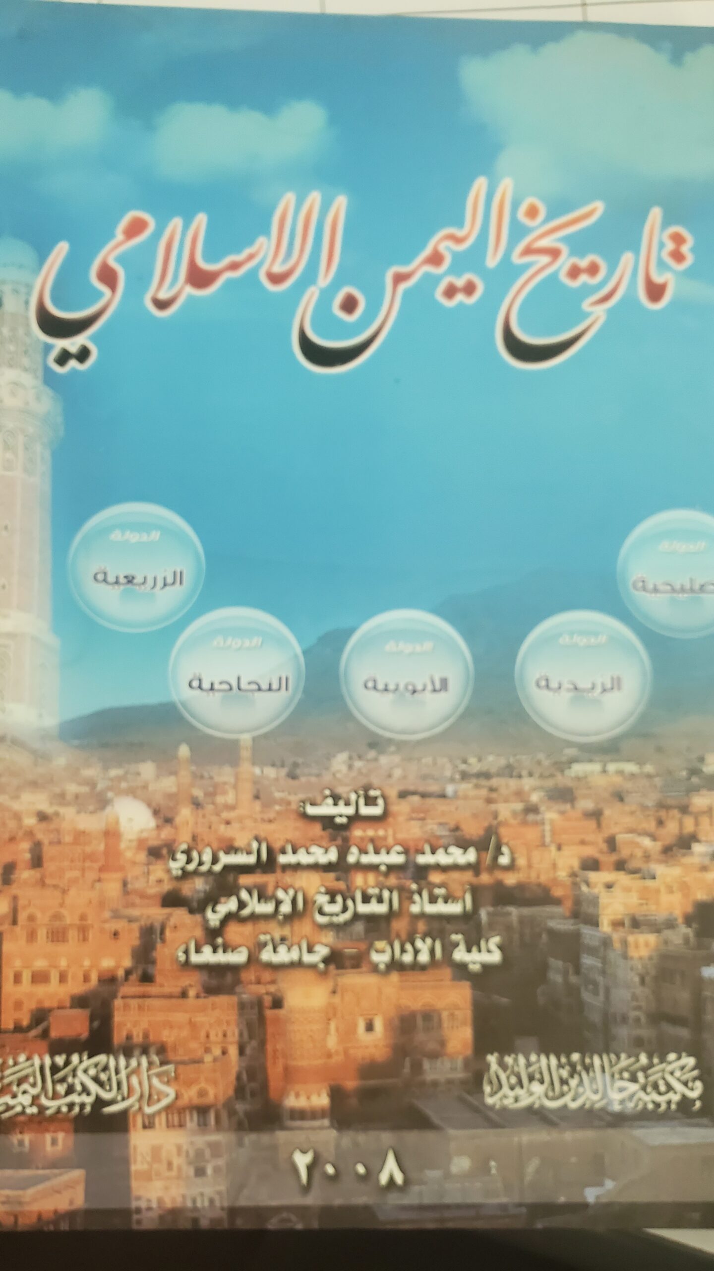 تاريخ اليمن الإسلامي