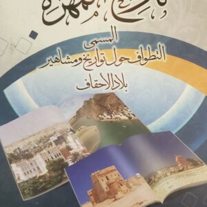 تاريخ المهرة
