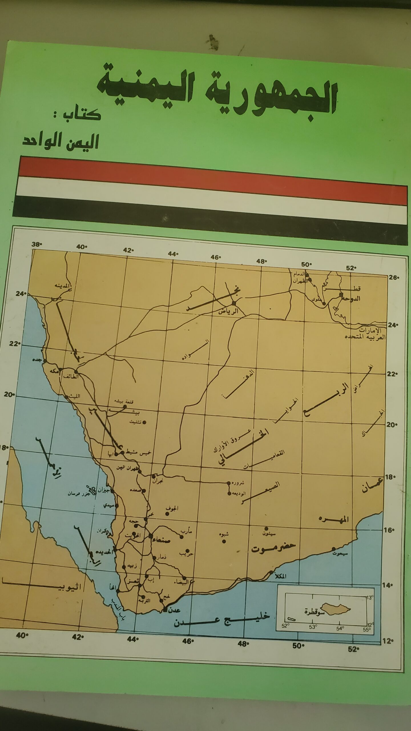 "الجمهورية اليمنية – اليمن الواحد".