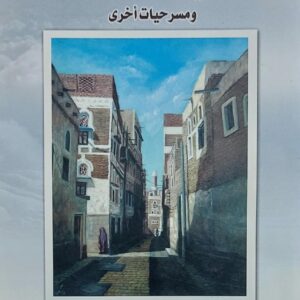 درس في الشرف والأمانة (د. عيدروس نصر ناصر)