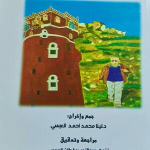 عزلة الصمت والنسيان ج2 (م.طاهر سيف عبدالحق)