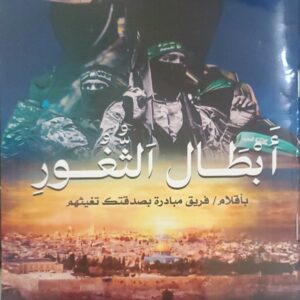 "أبطال الثغرات"