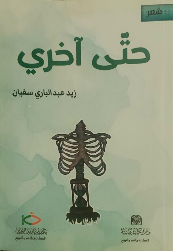 "حتى أخري"