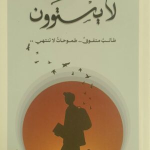"لا يستثنون"