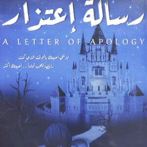 رسالة اعتذار (مروى باشا)