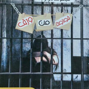 قصاصة من ورق مجموعة قصصية (بسمة صالح جابر)