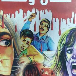 عشاق وقتلة (سيد عثمان)