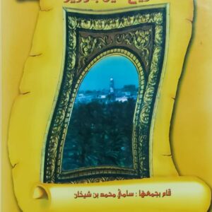 نفحات وعبير من تاريخ غيل باوزير (سامي محمد بن شيخان)