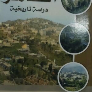 الظاهر دراسة تاريخية (د.أنور عباس أحمد الكمال)