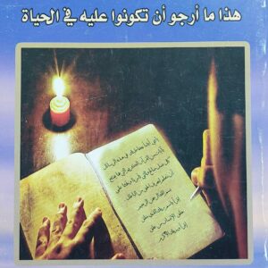 رسائل إلى أبنائي (شائف علي الحسيني)